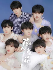 TNT：陷入童话