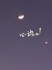 ，心动