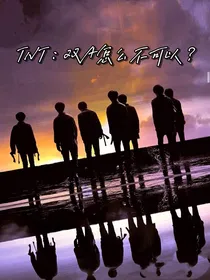 TNT：双A怎么不可以？