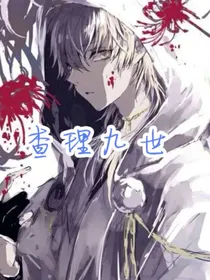 查九之再次相遇，