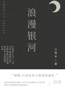 浪漫银河
