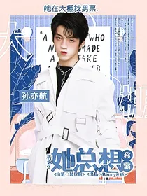 青你3：她总想称霸全棚