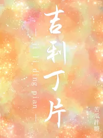 吉利丁片