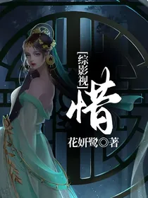 综影视惜