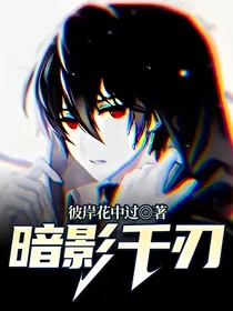 暗影千刃