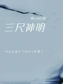 TNT三尺神明