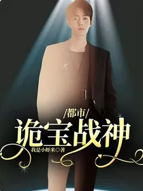 都市诡宝战神