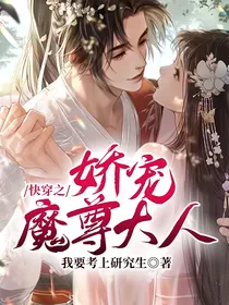 快穿之娇宠魔尊大人