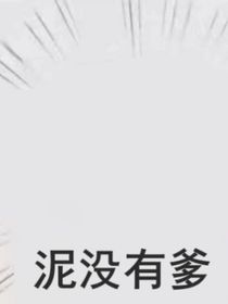 哦傻老婆认识