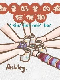 TNT：新晋奶爸的疯狂假期