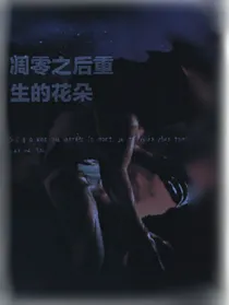 贝利亚—维娜塔莉：爱？