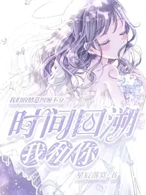 时间回溯我和你