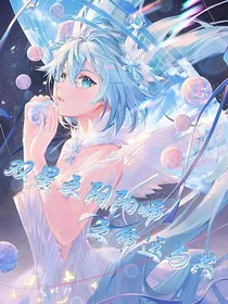 双星之阴阳师之命运与共
