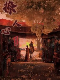 撩人心