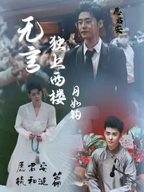 无言独上西楼，月如钩