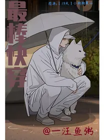 最棒快穿