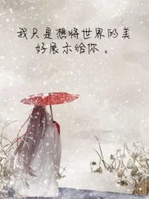 小花仙之彼岸