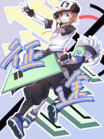 瑞金：征途-d861