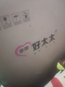 人生苦辣咸