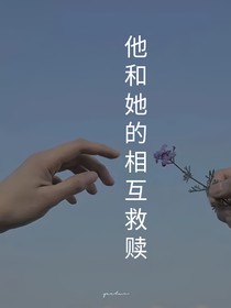 他的叛逆女孩——d366