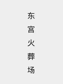 只要手够辣就能把渣男渣回去