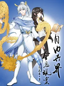 自由世界：王师远征