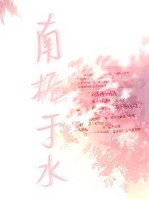 南栀于水