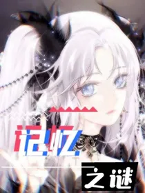 记忆之谜
