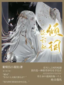 德云社：倾词
