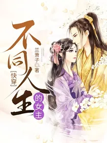 快穿：不同人生的女主