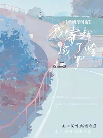 名侦探柯南之我穿越成了哈罗？