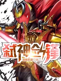 弑神剑锋