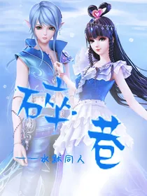 碎巷——水默同人集