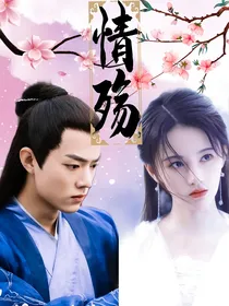 情殇恋歌
