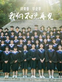 为梦想而加油