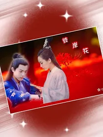 彼岸花之花非花，叶非叶