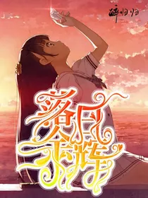 唐晓翼：落日余晖