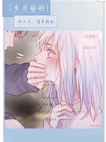 岁月静好：顾太太，请多指教