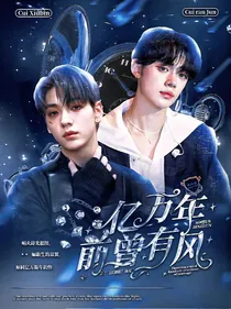 彬准：亿万年前曾有风
