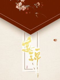 妄锦