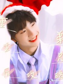 aII苏新皓：重生后攻略兄弟