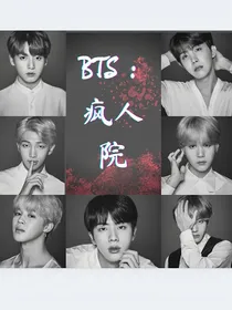 BTS：疯人院