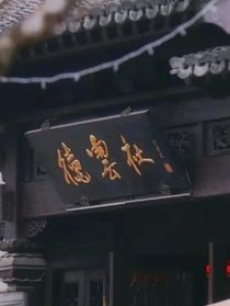德云社——杂文