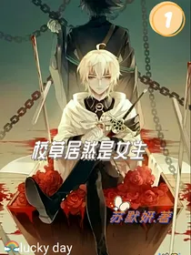 校草居然是女生