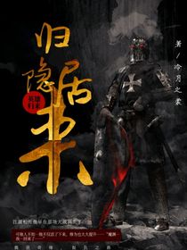 隐居归来
