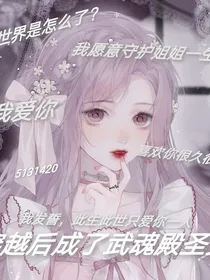 武魂殿之昕雪似冬