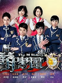 萌学园之爱的守卫战