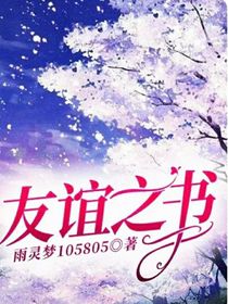 友谊之书