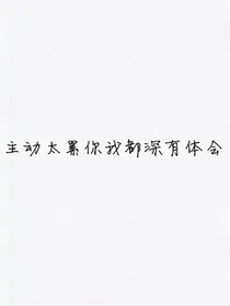 穿越ABO的世界