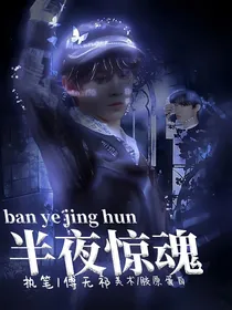 TF三代：半夜惊魂